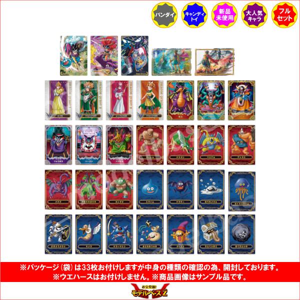 ドラゴンクエスト ウエハース フルコンプ33種類 ドラゴンクエスト