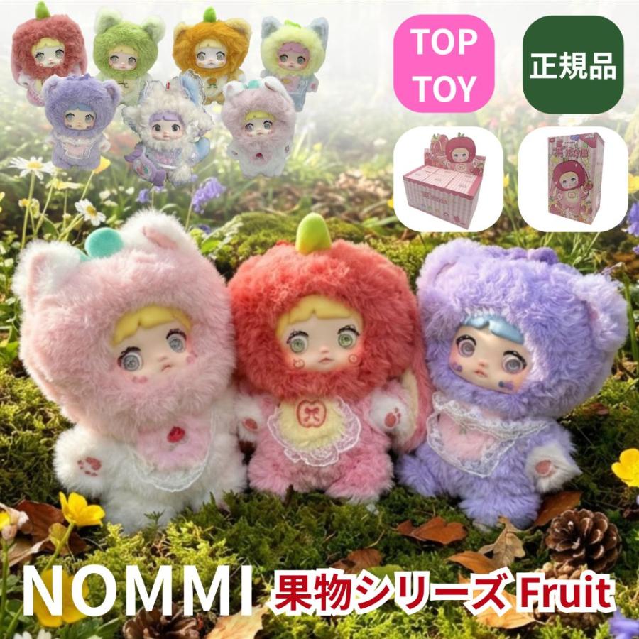 正規品保証 1ピース】 TOPTOY Nommi 果然有趣フルーツ ラッピング対応