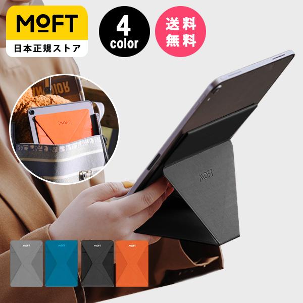 MOFT MOFT Snap タブレットスタンド マグネット式 【 9.7~12.9インチ