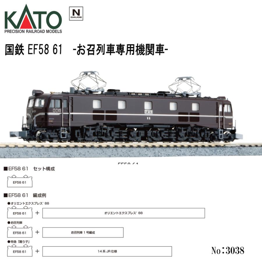 カトー（KATO） 【安心配送】 3038 KATO 国鉄 EF58 61 鉄道模型 N