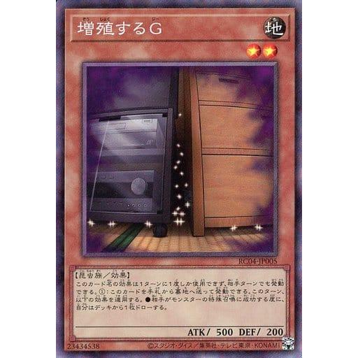 増殖するG【RC04-JP005 CR】 遊戯王OCG : ネットオフ もえたく!店
