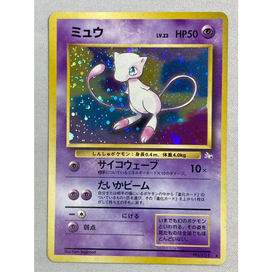 ミュウ LV.23 ☆ [旧裏面] No.151 化石の秘密 傷有り ポケモンカード