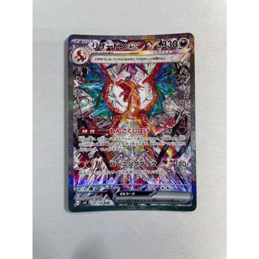 リザードンex SAR [黒炎の支配者] SV3 134/108 傷有り ポケモンカード
