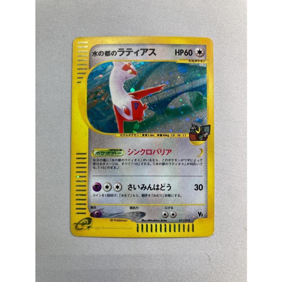 水の都のラティアス PSA10 カードe 011/018 渦巻きホロ有 うずまき 水