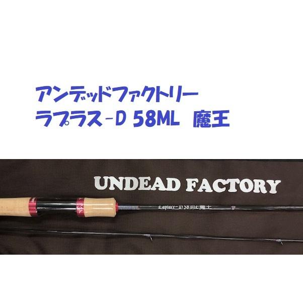 アンデッドファクトリー ラプラス-D 58ML 魔王 / UNDEAD FACTORY