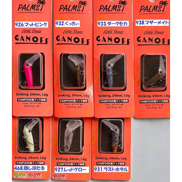 クリックポスト発送）パームス リトルダイナーガノフ24S / Palms