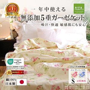 松並木 ガーゼケット シングル140×210cm エレガントフラワー花柄 元祖