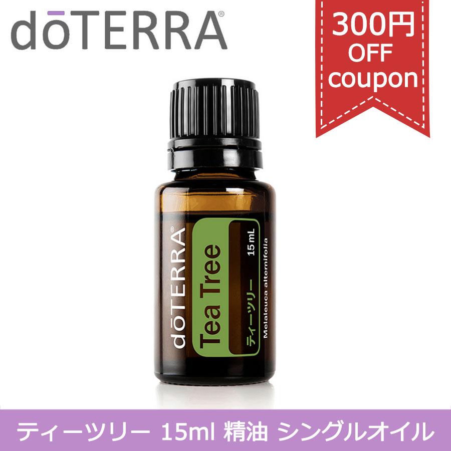 doTERRA（ドテラ） 300円OFFクーポン有り ティーツリー 15ml アロマ