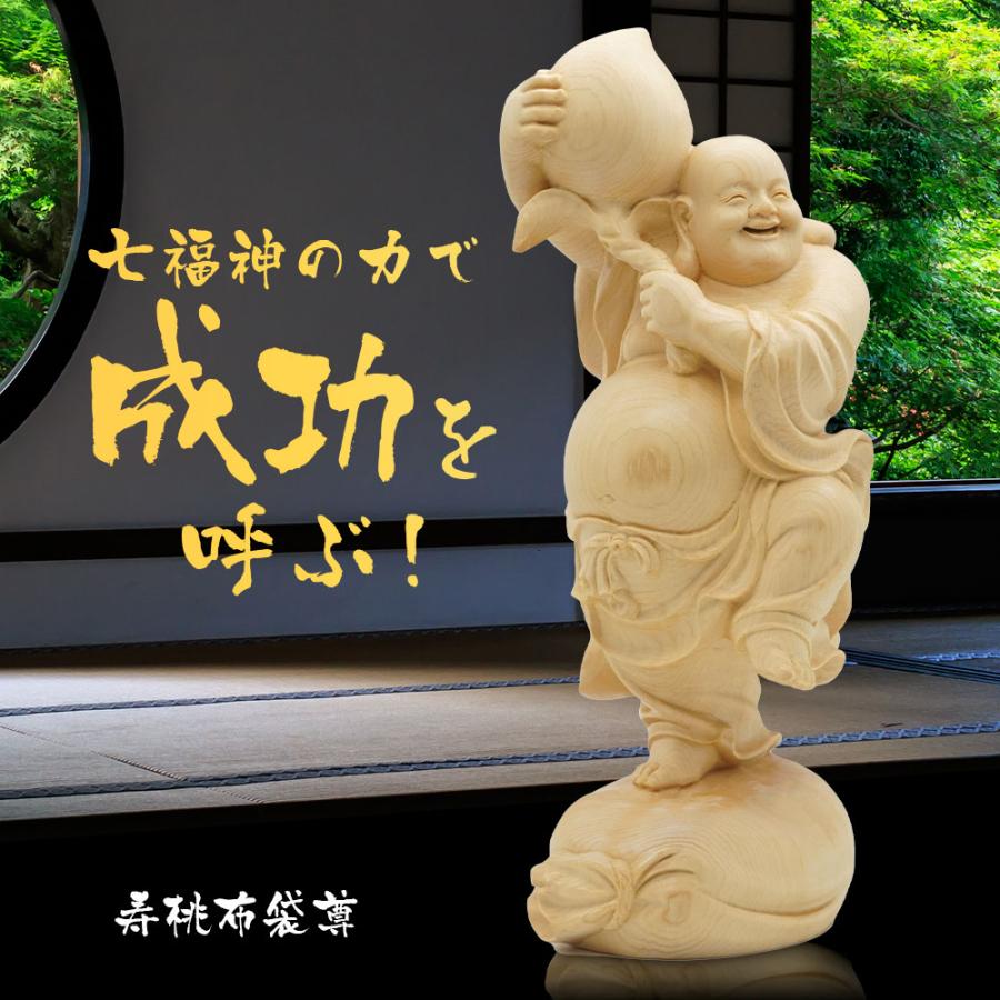 布袋 置物 七福神 寿桃布袋尊 木彫り 長寿 開運 金運 天然檜 縁起物 葉
