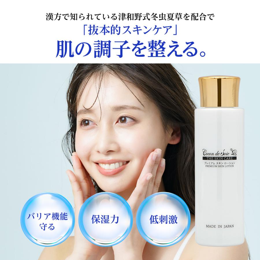 肌本来のチカラ 冬虫夏草 シルク アミノ酸 プレミアム スキン