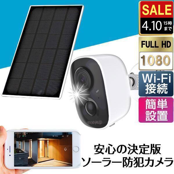 防犯カメラ 屋外 家庭用 ワイヤレス 工事不要 電源不要 ソーラー