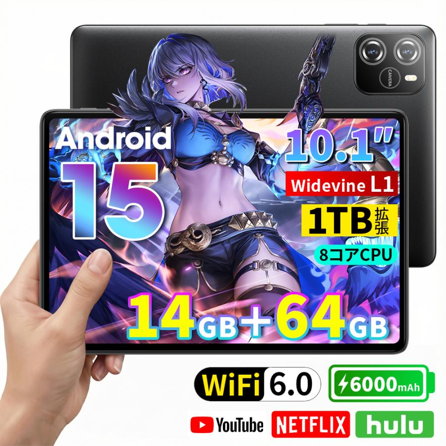 レビュー特典！】 タブレット 128GB 64GB Android15 10.1インチ 本体