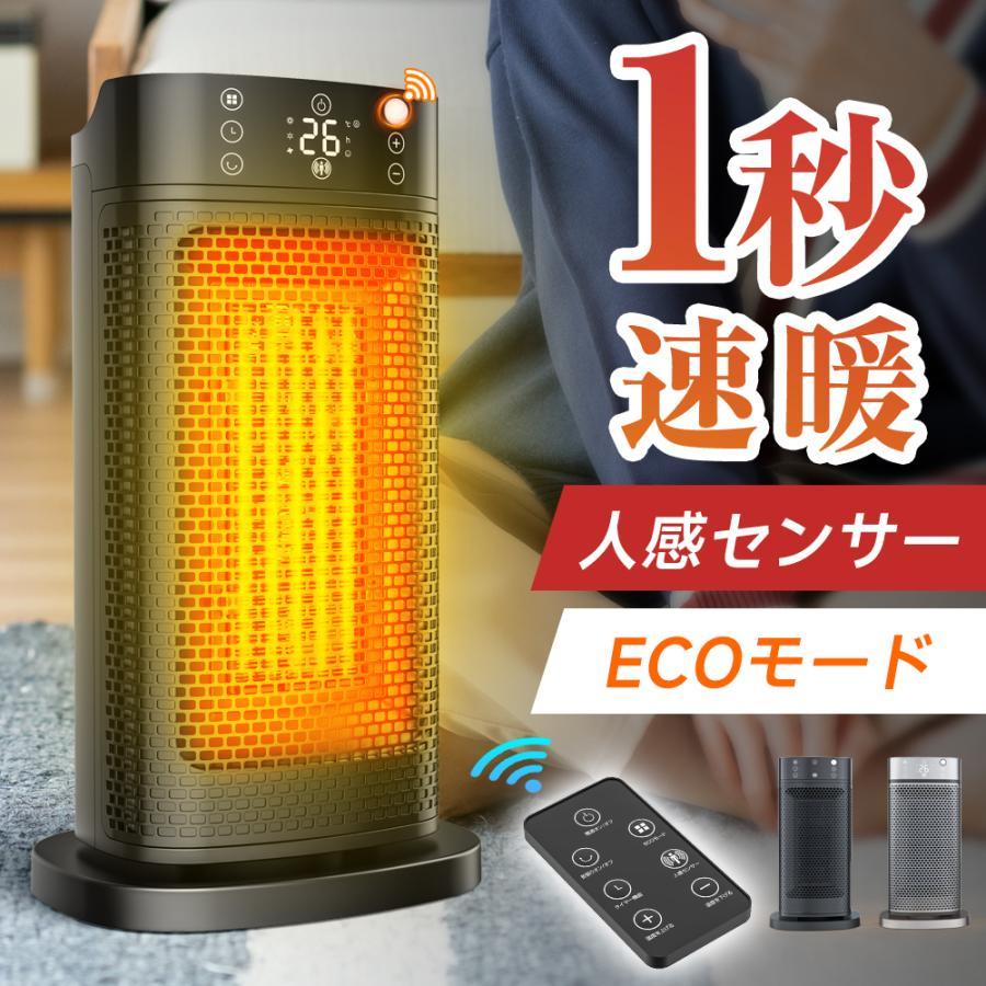 レビュー特典あり】 セラミックヒーター 人感センサー 小型 速暖 1200W