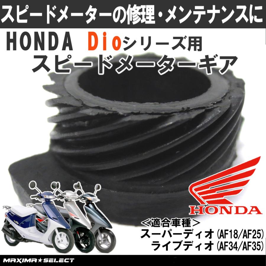 スピードメーターギア ディオ スーパーディオ ライブディオ ZX SR