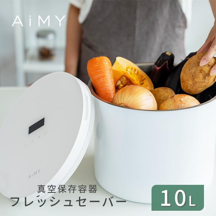 真空保存容器 10L ステンレス 電動 フレッシュセーバー 自動真空 鮮度