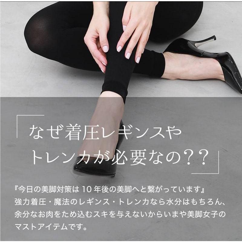 着圧レギンス レディース 魔法のレギンス 3D NEWモデル トレンカ