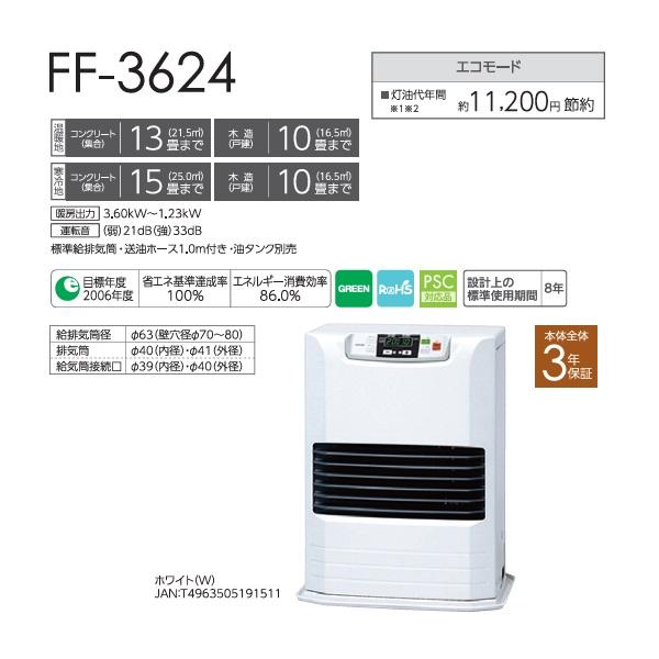 TOYOTOMI（トヨトミ） FF-3624 FF式ストーブ FFシリーズ スタンダード
