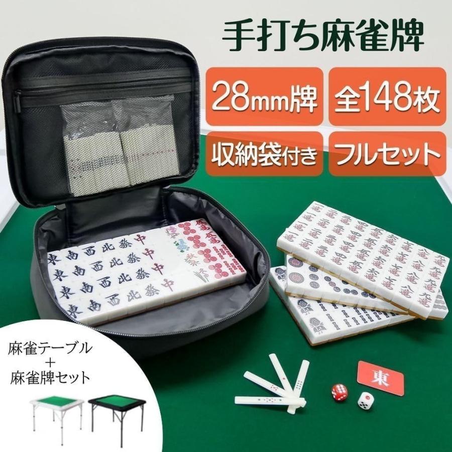 卓上に広がる、至高の一局】麻雀卓 麻雀牌 セット 折りたたみ 麻雀