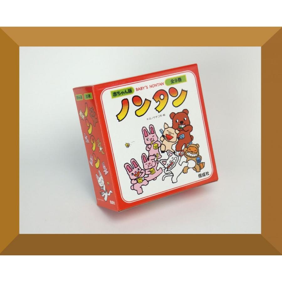 あかちゃん版ノンタンセット(全9巻) : 知育玩具・ギフト コンセル公式