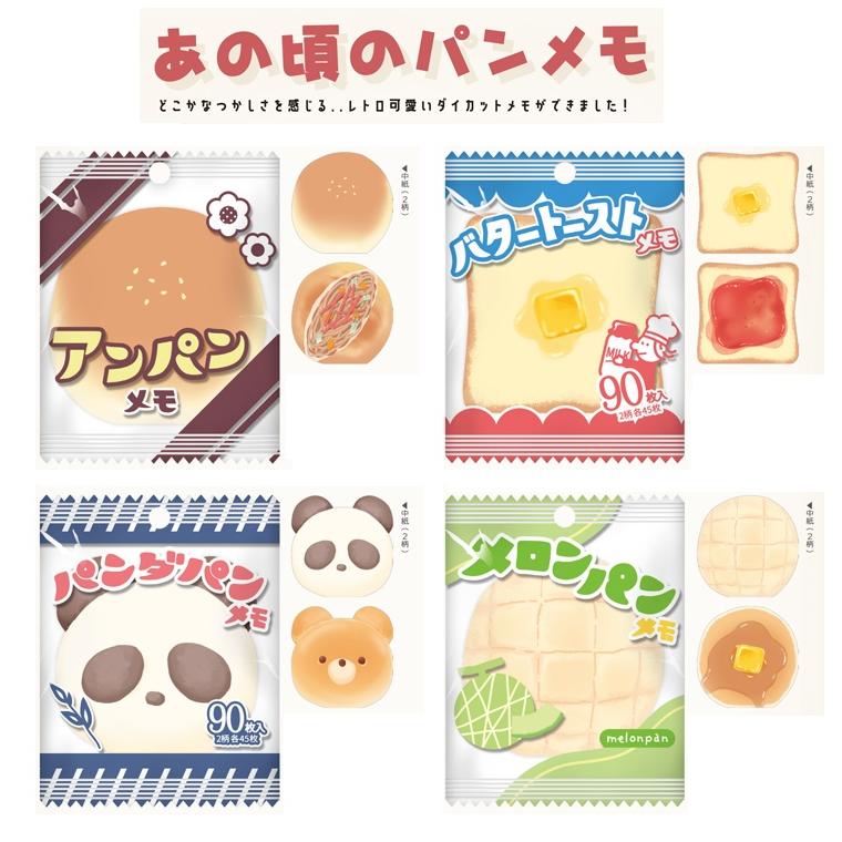 あの頃のパンメモ ノート メモ帳 クーリア 文具 プチギフト子供
