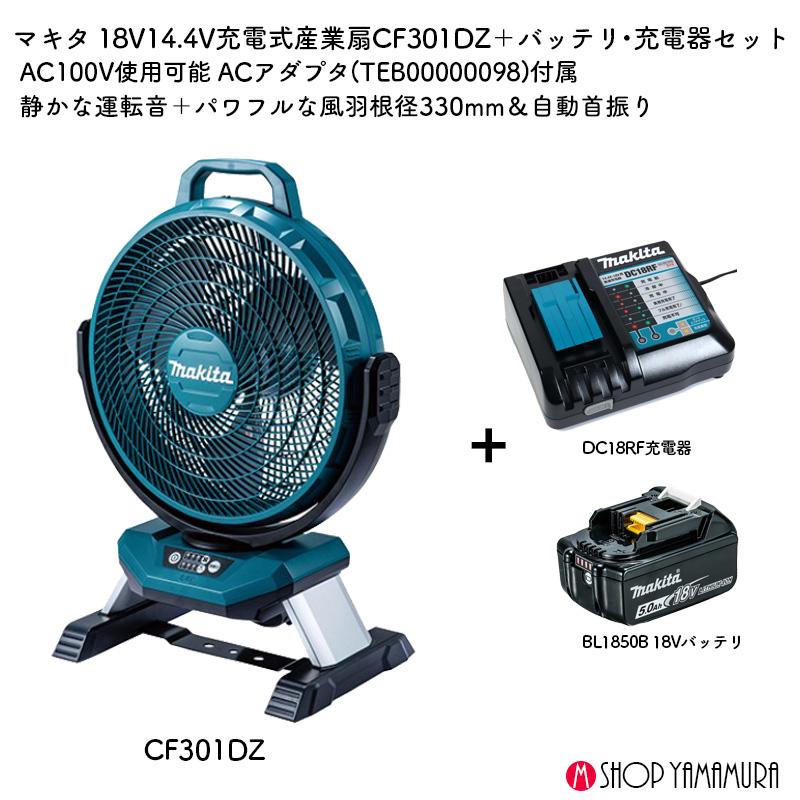 マキタ（makita） 【正規店】【すぐ使える】マキタ ファンセット 大型