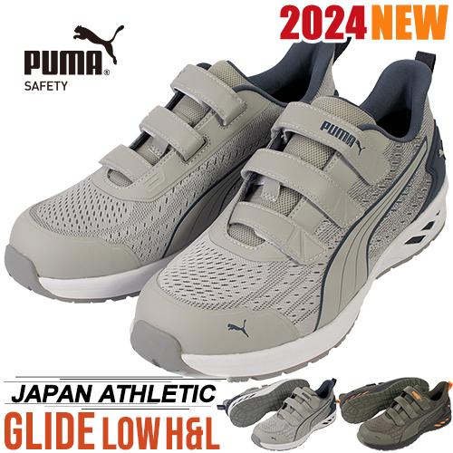 PUMA（プーマ） 安全靴 新作 PUMA GLIDE LOW H&L グライド ロー フック