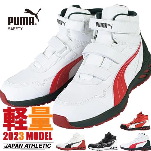 PUMA（プーマ） 安全靴 ハイカット 新作 RIDER 2.0 MID PUMA ライダー