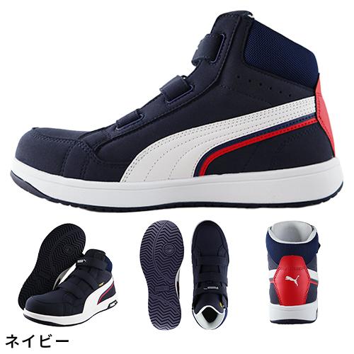 PUMA（プーマ） 安全靴 ハイカット 新作 静電 メンズ レディース