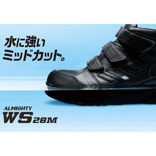 MIZUNO（ミズノ） 安全靴 ハイカット 防水 オールマイティ WS 28M