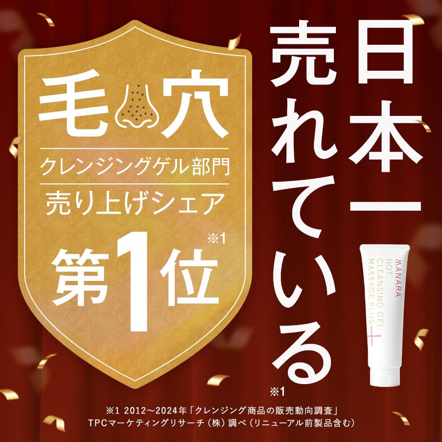 マナラ ホットクレンジングゲル マッサージプラス 200g MANARA マナラ