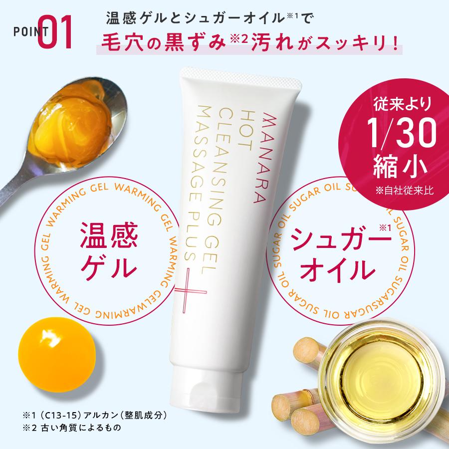 マナラ ホットクレンジングジェル マッサージプラス 200g 3本 マナラ