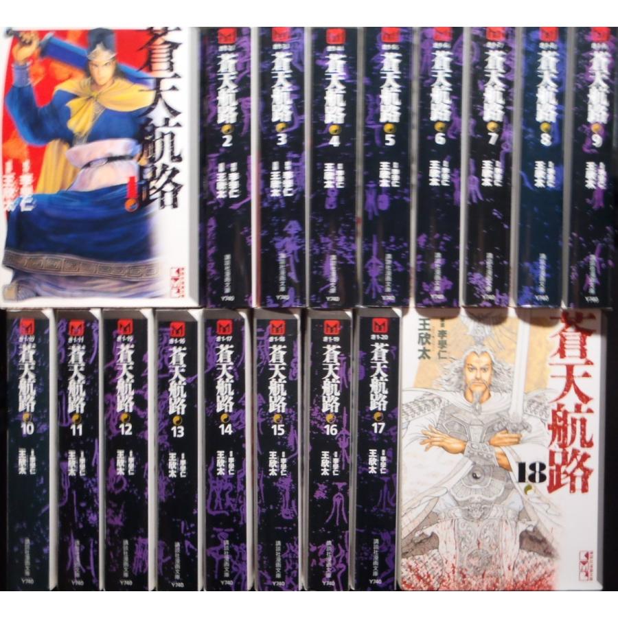 蒼天航路（全18巻セット）[文庫版] : マンガ屋アニメ屋 Yahoo!店