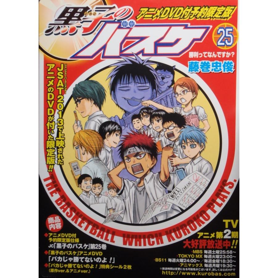 黒子のバスケ（全30巻セット）[16,23,25,30巻は限定版] : マンガ屋