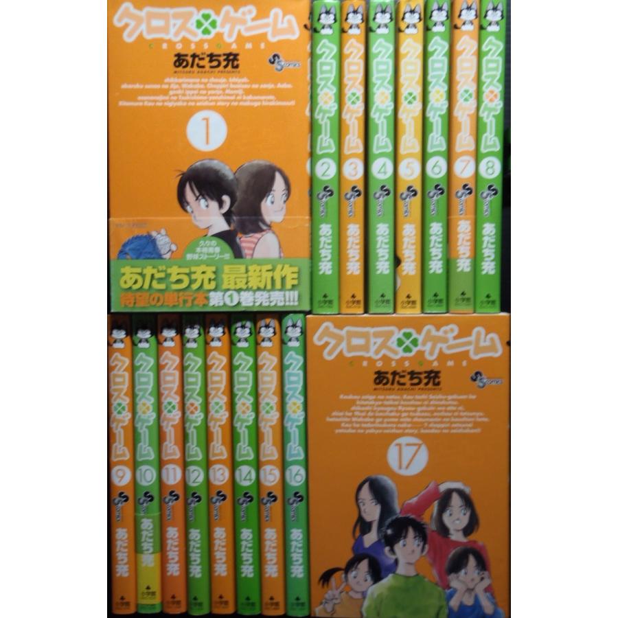 クロスゲーム（全17巻セット） : マンガ屋アニメ屋 Yahoo!店 - 通販