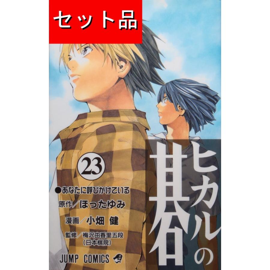 ヒカルの碁（全23巻セット） : マンガ屋アニメ屋 Yahoo!店 - 通販