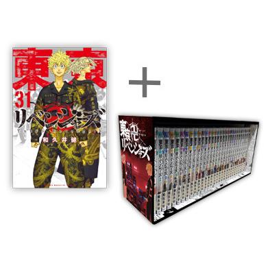 新品 / 東京卍リベンジャーズ (1-31巻 全巻)【オリジナル収納ボックス