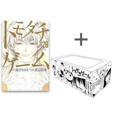 新品 / トモダチゲーム (1-26巻 全巻) + オリジナル収納BOX付セット