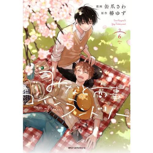 新品 / みなと商事コインランドリー (1-6巻 最新刊) 全巻セット : 漫画