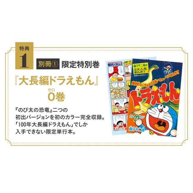 新品 / 100年大長編ドラえもん【愛蔵版】(全17巻) : 漫画全巻ドット