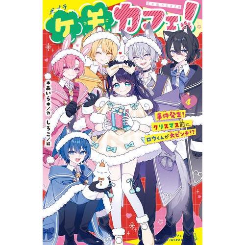 新品 / ケモカフェ! (全4冊) 全巻セット : 漫画全巻ドットコム Yahoo