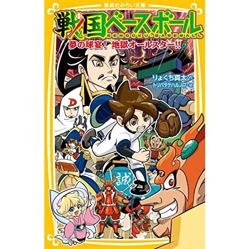 新品 / 戦国ベースボールシリーズ(全20冊) 全巻セット : 漫画全巻