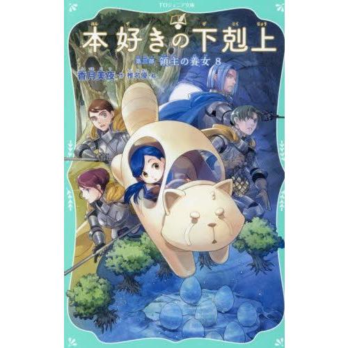 本好きの下剋上 漫画コミック 全巻セット 第一部～第四部 合計46冊 本