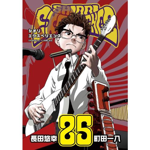 新品 / 特典あり SHIORI EXPERIENCE 〜ジミなわたしとヘンなおじさん