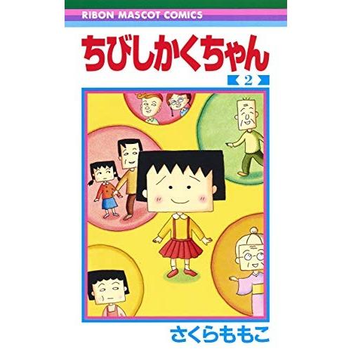 新品 / ちびしかくちゃん(1-2巻 全巻) 全巻セット : 漫画全巻ドット