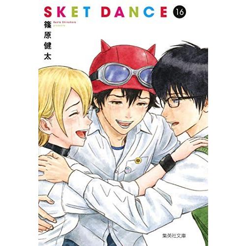 新品 / スケットダンス SKET DANCE[文庫](1-16巻 全巻) 全巻セット