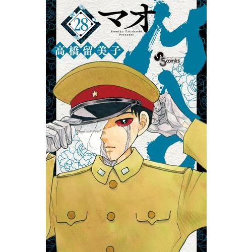 新品 / MAO マオ (1-27巻 最新刊) 全巻セット : 漫画全巻ドットコム