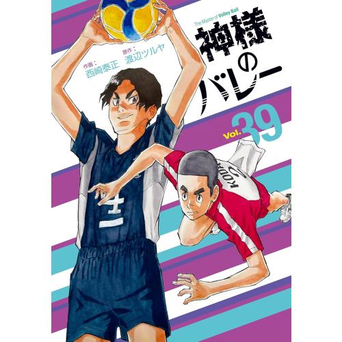 新品 / 神様のバレー (1-39巻 最新刊) 全巻セット : 漫画全巻ドット