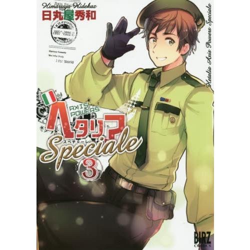 新品 / ヘタリア Axis Powers Speciale スぺチャーレ (1-3巻 最新刊