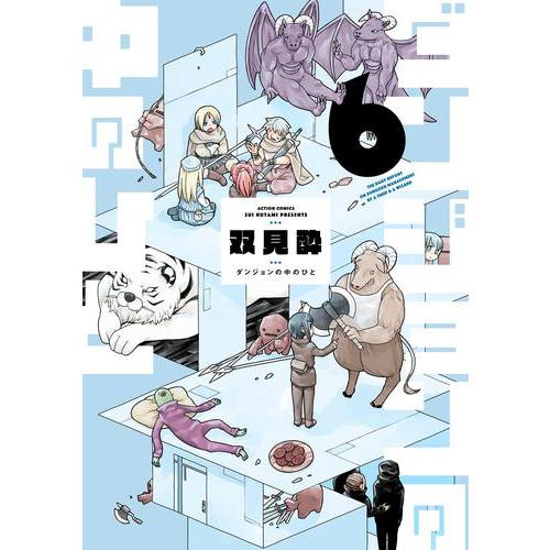 新品 / ダンジョンの中のひと (1-6巻 最新刊) 全巻セット : 漫画全巻