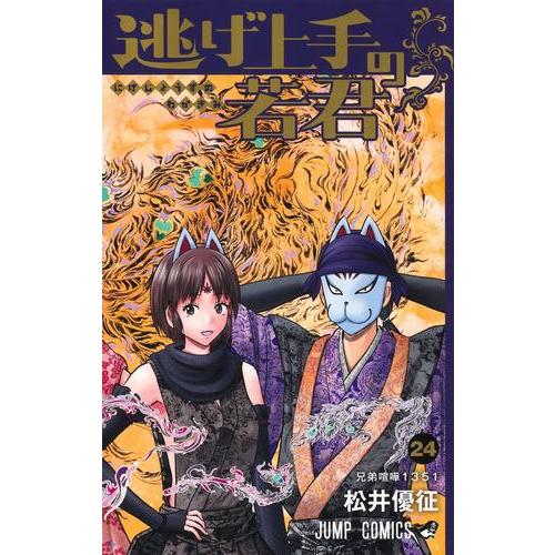 3月上旬より発送予定 / 新品 逃げ上手の若君 (1-23巻 最新刊) 全巻